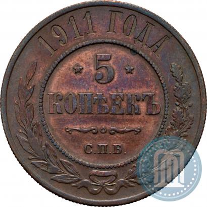 Picture 5 kopecks 1911 year СПБ 