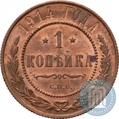 Фото 1 копейка 1914 года СПБ 
