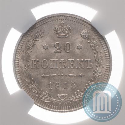 Фото 20 копеек 1915 года ВС 