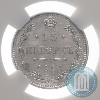 Фото 15 копеек 1916 года  