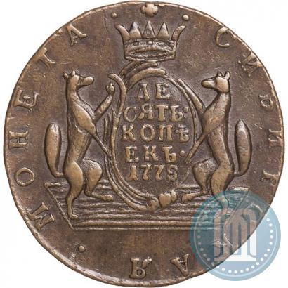 Picture 10 kopecks 1778 year КМ 