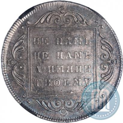 Picture 1 rouble 1796 year БМ 