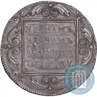 Picture 1 rouble 1800 year СМ-ОМ 