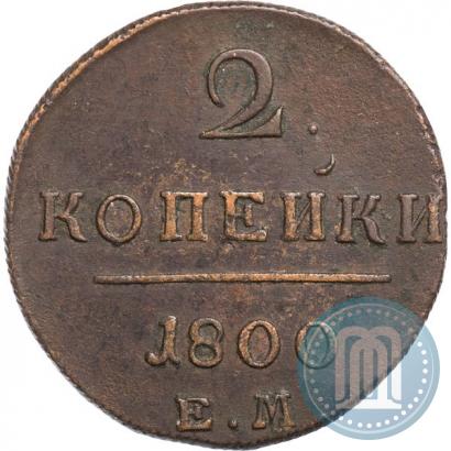 Picture 2 kopecks 1800 year ЕМ 