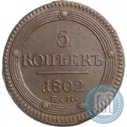 Picture 5 kopecks 1802 year ЕМ 