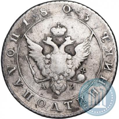 Picture Polupoltinnik 1803 year СПБ-АИ 
