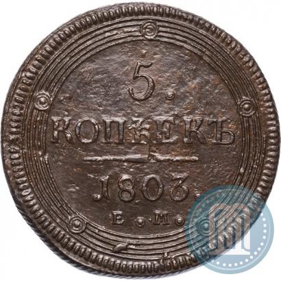 Picture 5 kopecks 1803 year ЕМ 