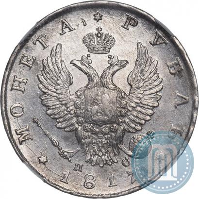 Фото 1 рубль 1817 года СПБ-ПС 