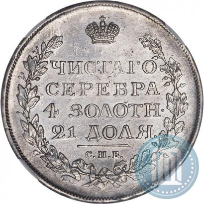 Фото 1 рубль 1817 года СПБ-ПС 