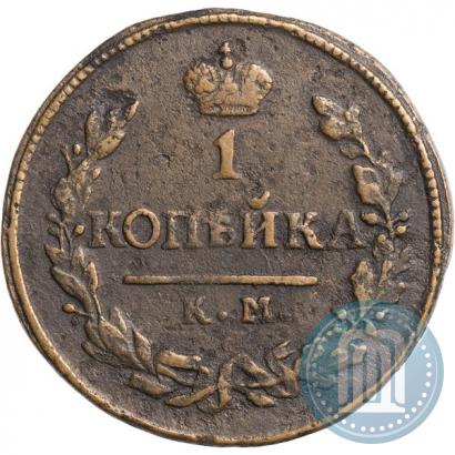 Picture 1 kopeck 1825 year КМ-АМ 
