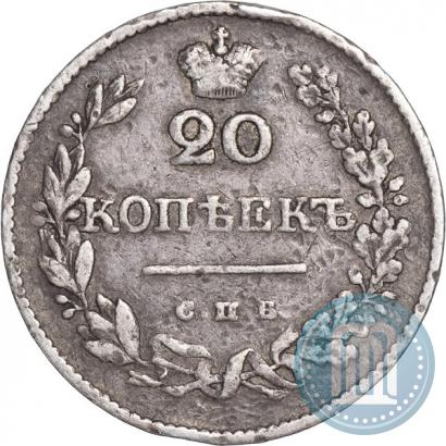 Фото 20 копеек 1826 года СПБ-НГ "Орел с поднятыми крыльями"