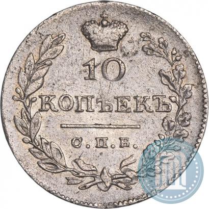 Picture 10 kopecks 1826 year СПБ-НГ "Eagle with wings downwards"