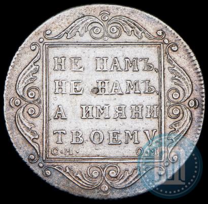 Picture Poltina 1800 year СМ-ОМ 