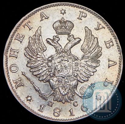 Фото 1 рубль 1816 года СПБ-ПС 