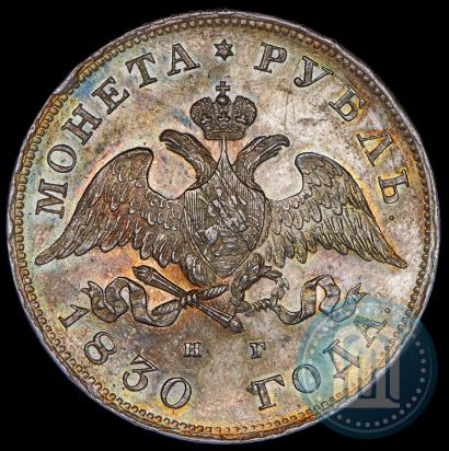 Picture 1 rouble 1830 year СПБ-НГ 