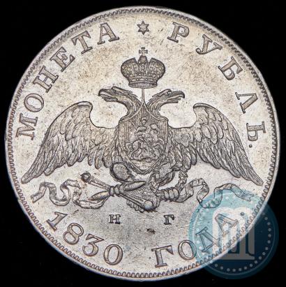 Picture 1 rouble 1830 year СПБ-НГ 