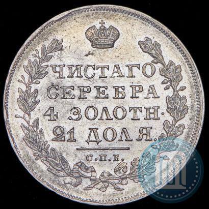 Picture 1 rouble 1830 year СПБ-НГ 