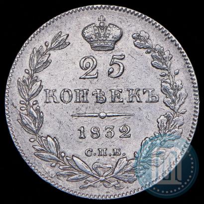 Picture 25 kopecks 1832 year СПБ-НГ 