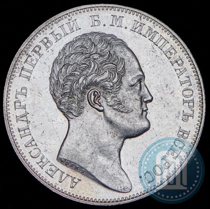 Picture 1 rouble 1834 year GUBE F. "In memory of unveiling of the Alexander column"