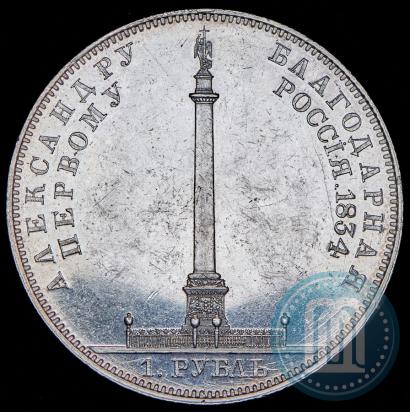 Picture 1 rouble 1834 year GUBE F. "In memory of unveiling of the Alexander column"