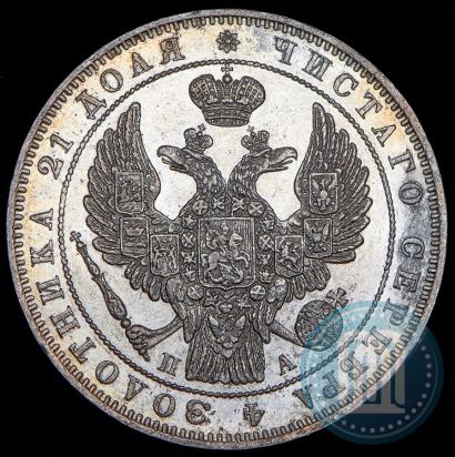 Picture 1 rouble 1846 year СПБ-ПА 