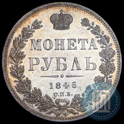 Picture 1 rouble 1846 year СПБ-ПА 