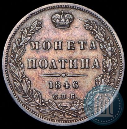 Picture Poltina 1846 year СПБ-ПА 