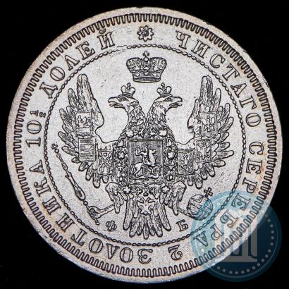 Picture Poltina 1857 year СПБ-ФБ 
