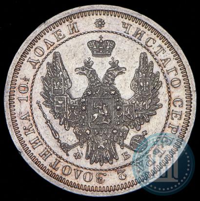 Picture Poltina 1858 year СПБ-ФБ 