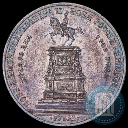 Фото 1 рубль 1859 года  "В память открытия монумента Императору Николаю I на коне"