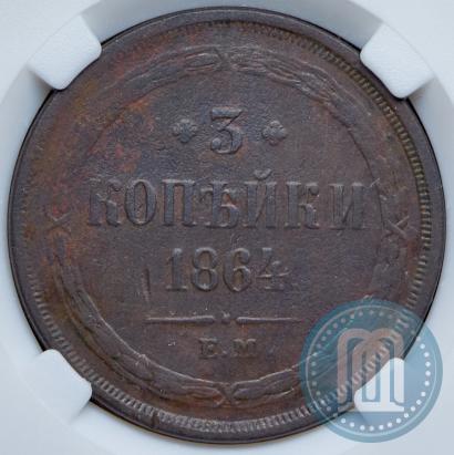 Picture 3 kopecks 1864 year ЕМ 