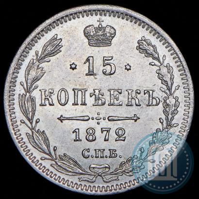 Picture 15 kopecks 1872 year СПБ-HI 