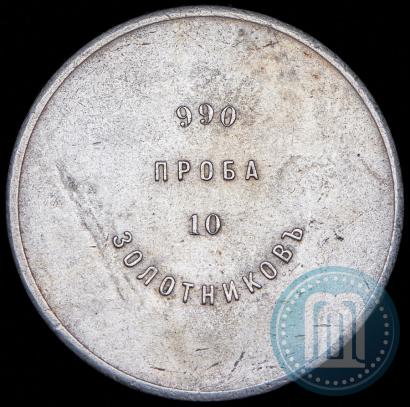 Picture 10 zolotniks 1881 year АД "Affinage ingot"