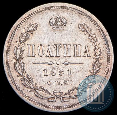 Picture Poltina 1881 year СПБ-НФ 