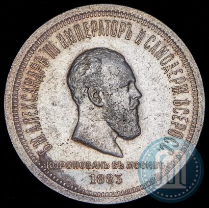 Picture 1 rouble 1883 year ЛШ "On the Coronation of Emperor Alexander III"