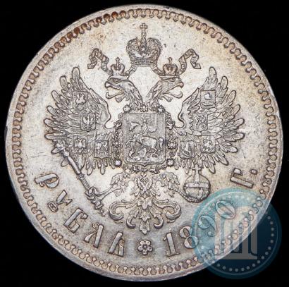 Фото 1 рубль 1890 года (АГ) 