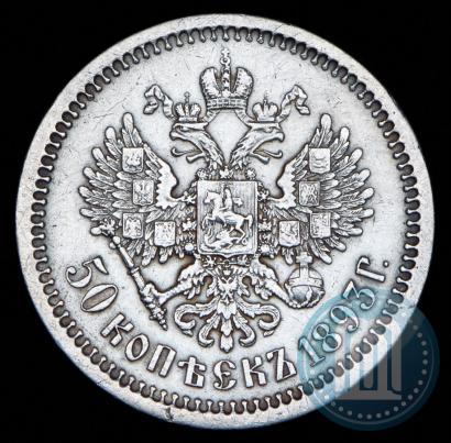 Picture 50 kopecks 1893 year (АГ) 