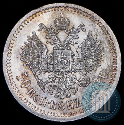 Фото 50 копеек 1894 года (АГ) 