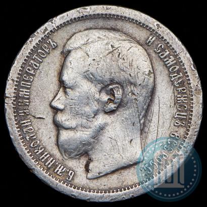 Picture 50 kopecks 1896 year (*) 