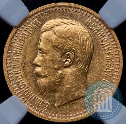 Фото 7,5 рублей 1897 года (АГ) 