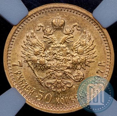 Фото 7,5 рублей 1897 года (АГ) 