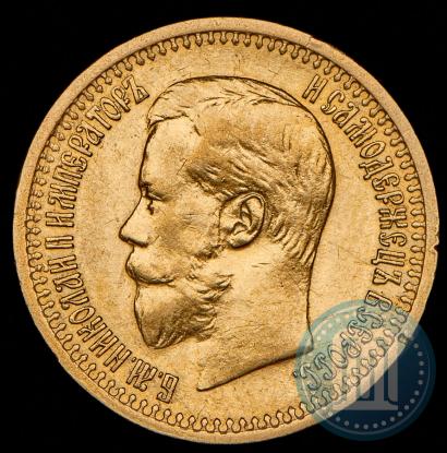 Фото 7,5 рублей 1897 года (АГ) 