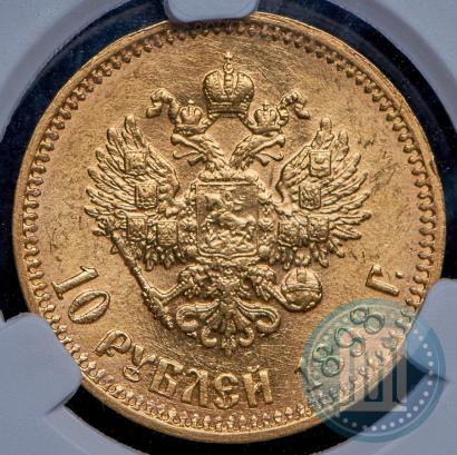 Picture 10 roubles 1898 year (АГ) 