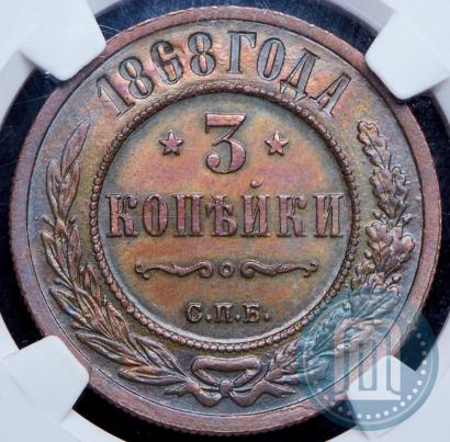 Фото 3 копейки 1898 года СПБ 