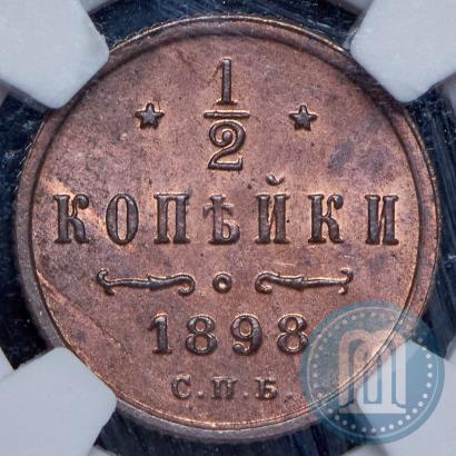 Фото 1/2 копейки 1898 года СПБ 