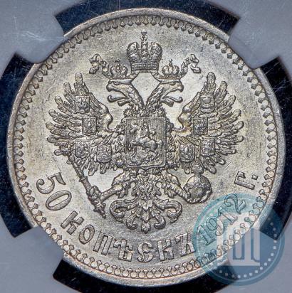 Picture 50 kopecks 1912 year (ЭБ) 