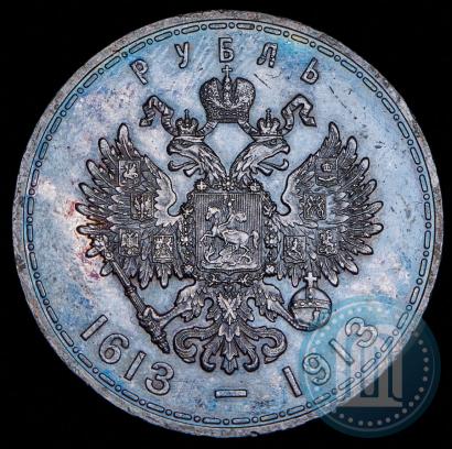 Фото 1 рубль 1913 года (ВС) "В память 300-летия дома Романовых"