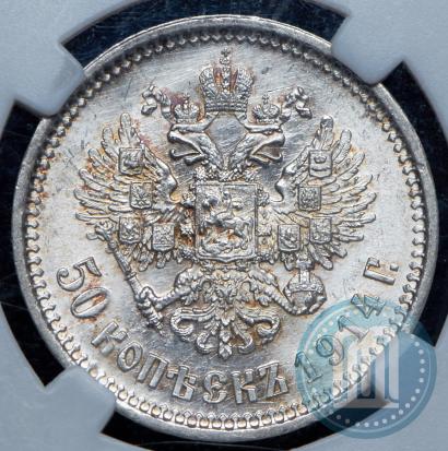 Picture 50 kopecks 1914 year (ВС) 