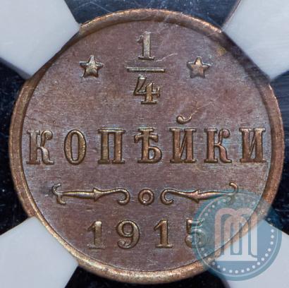 Picture 1/4 kopeck 1915 year  