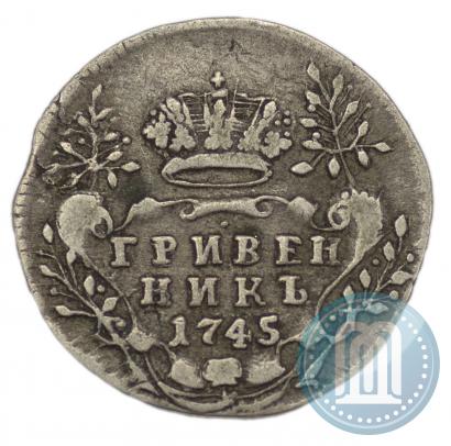 Фото Гривенник 1745 года  